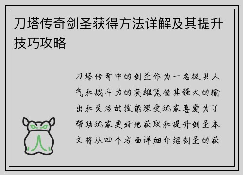 刀塔传奇剑圣获得方法详解及其提升技巧攻略