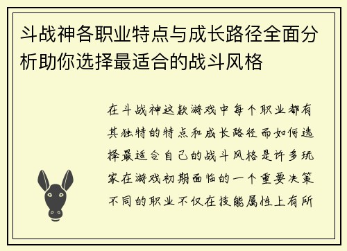 斗战神各职业特点与成长路径全面分析助你选择最适合的战斗风格