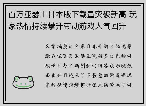 百万亚瑟王日本版下载量突破新高 玩家热情持续攀升带动游戏人气回升