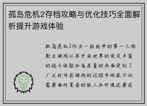 孤岛危机2存档攻略与优化技巧全面解析提升游戏体验