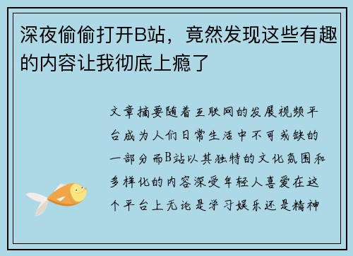 深夜偷偷打开B站，竟然发现这些有趣的内容让我彻底上瘾了