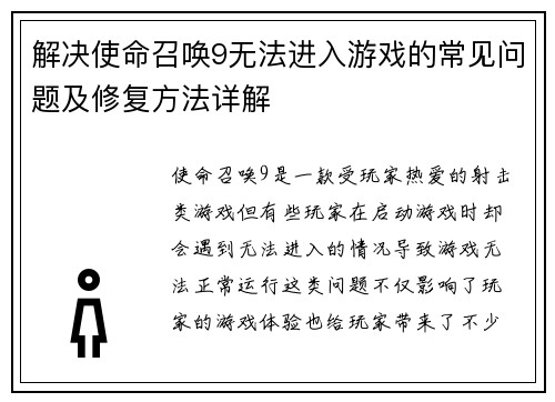 解决使命召唤9无法进入游戏的常见问题及修复方法详解 解决使命召唤9无法进入游戏的常见问题及修复方法详解
