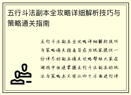 五行斗法副本全攻略详细解析技巧与策略通关指南 五行斗法副本全攻略详细解析技巧与策略通关指南